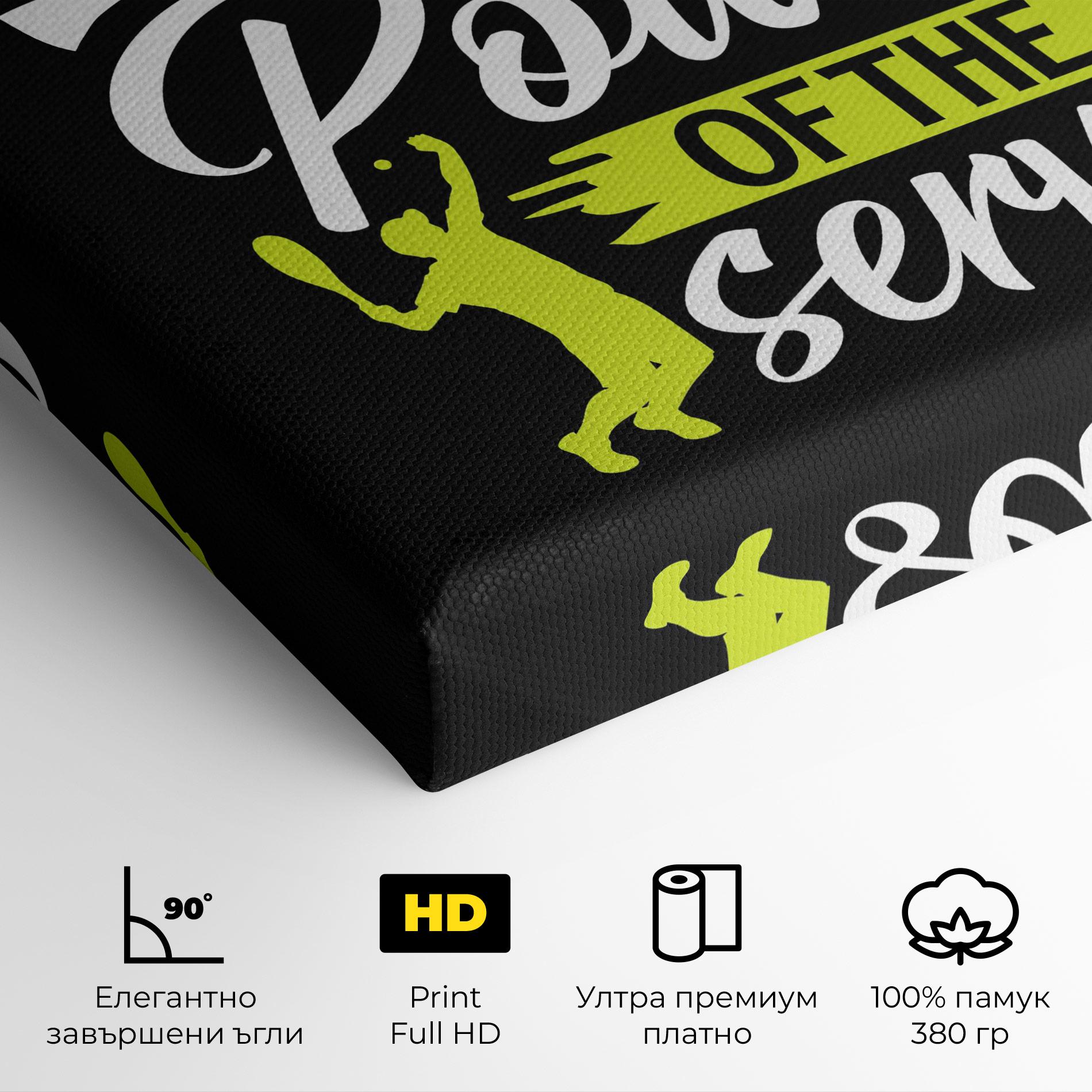 Картина на платно Power Serve mockup 4