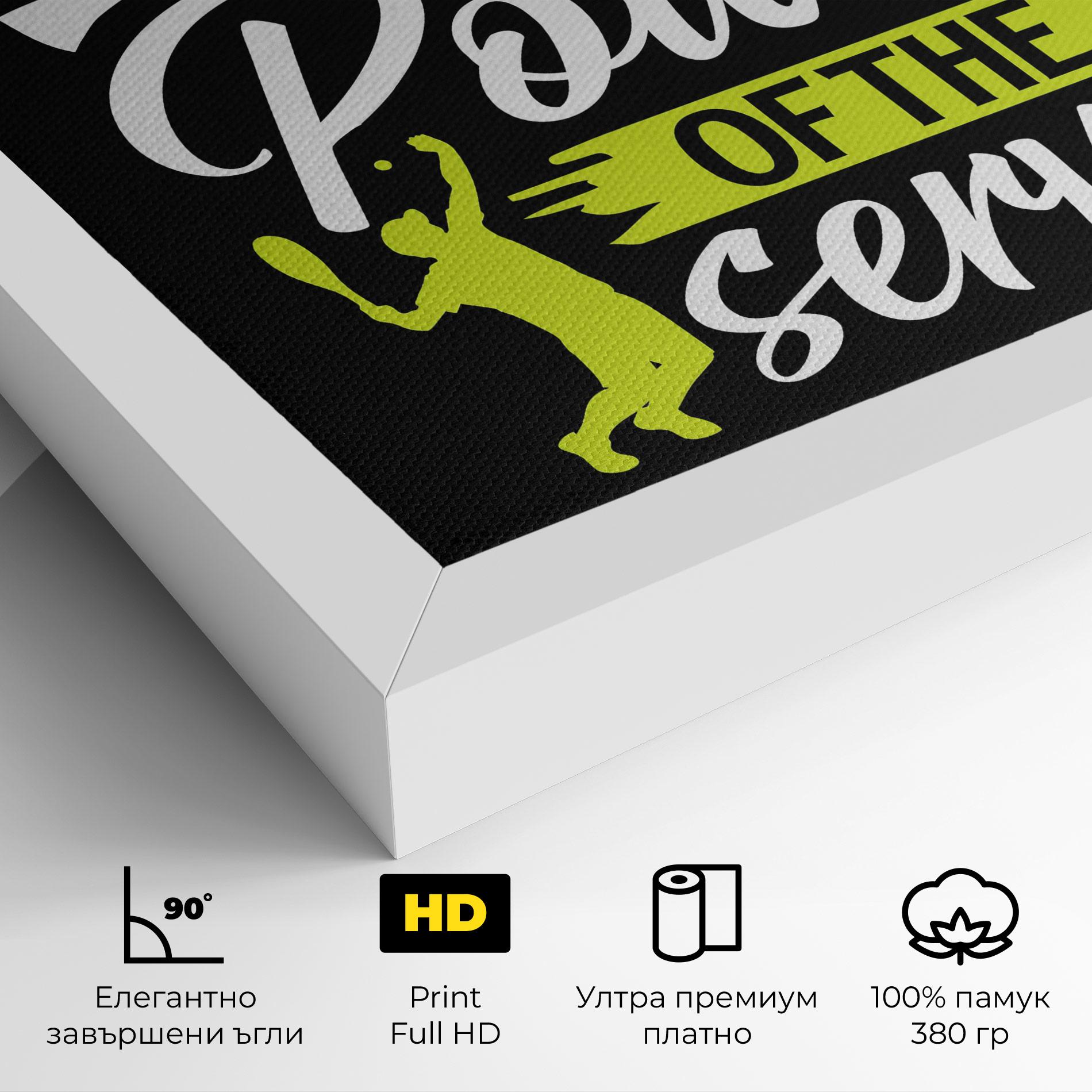Картина на платно Power Serve mockup 4