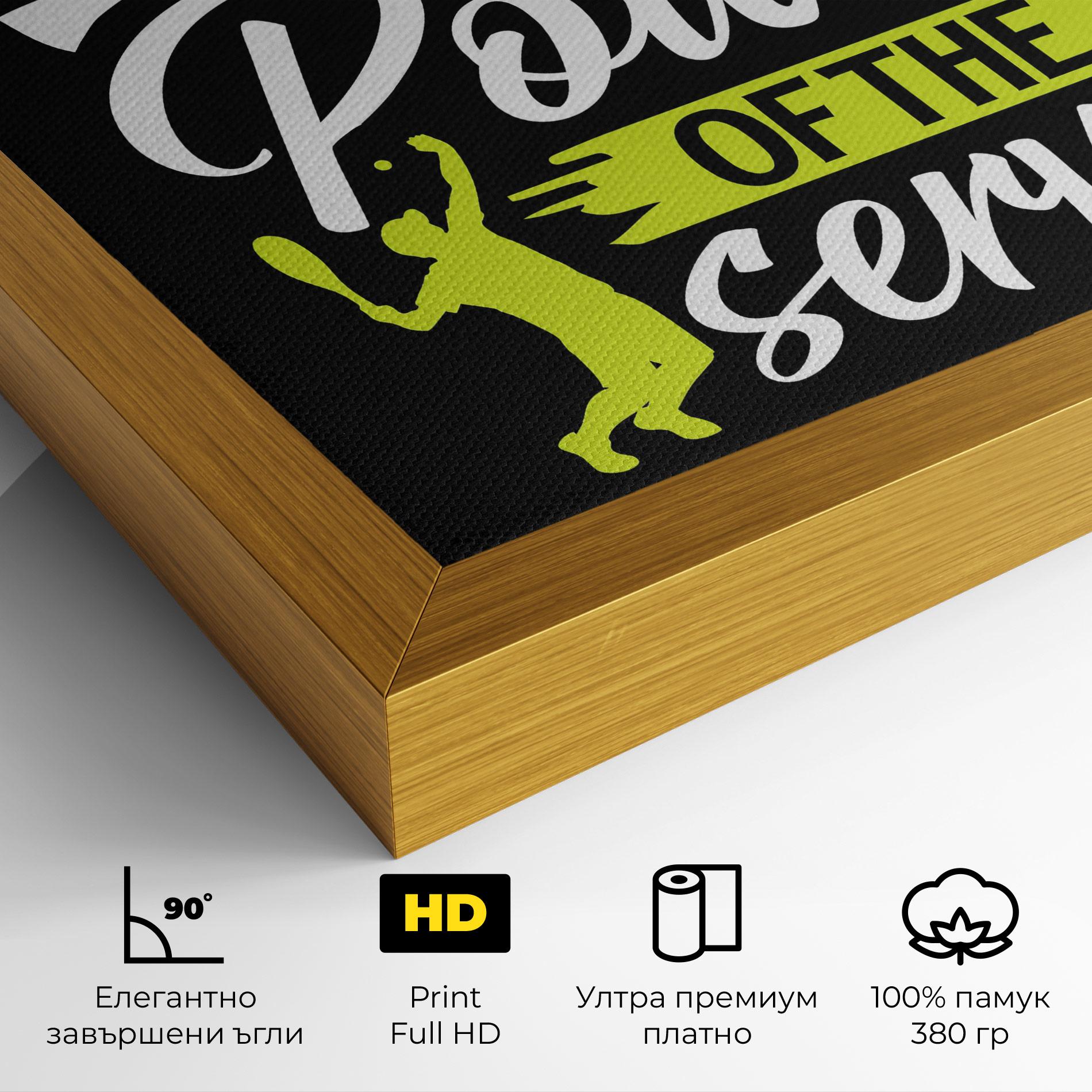 Картина на платно Power Serve mockup 4