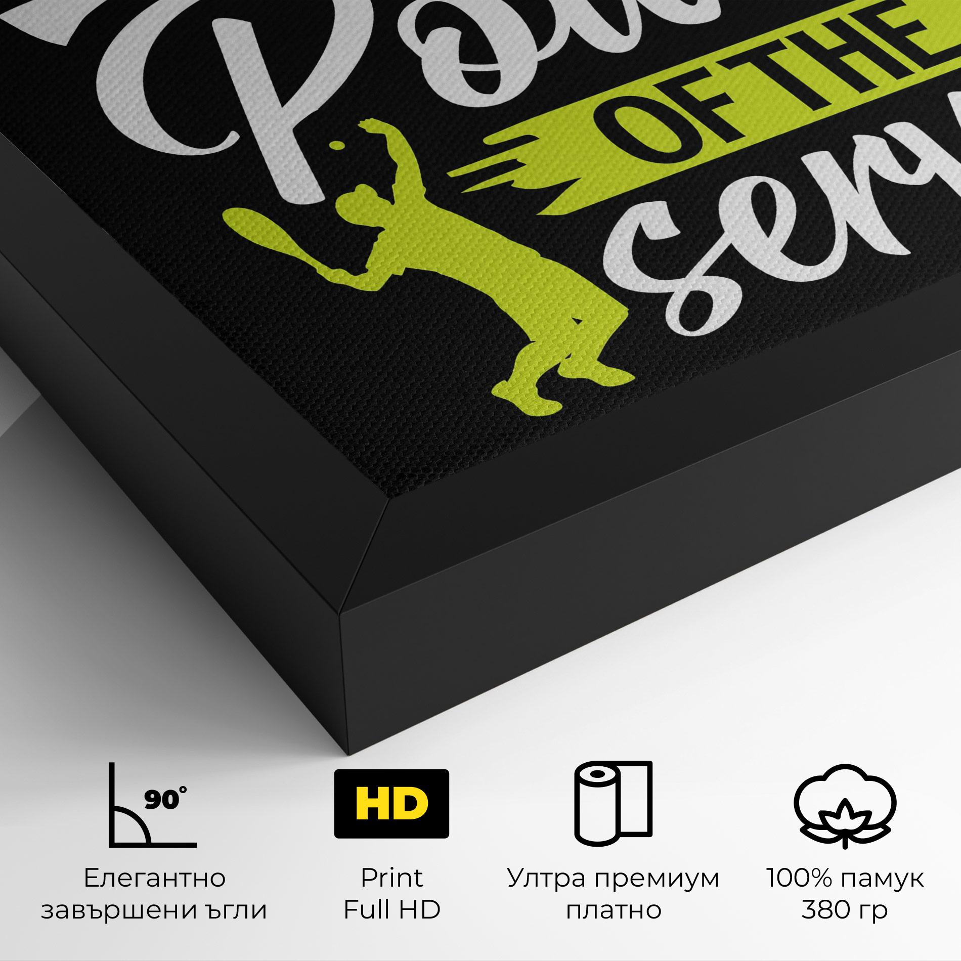 Картина на платно Power Serve mockup 4
